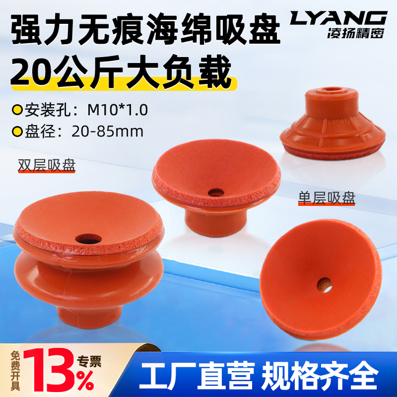 【凌扬】SQZ强力海绵吸盘